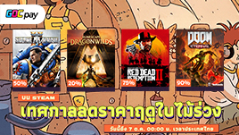 อัปเลเวลฤดูใบไม้ร่วงของคุณด้วยเกม STEAM สุดยิ่งใหญ่