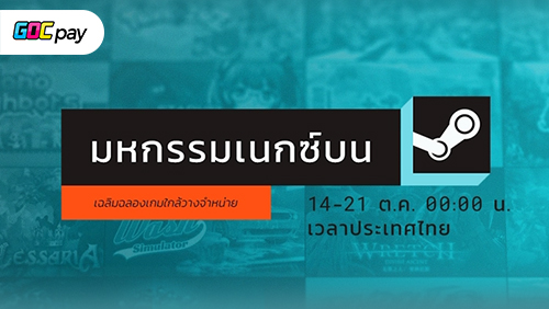 STEAM Next Fest 2025: เดโมเกมที่คุณห้ามพลาด!