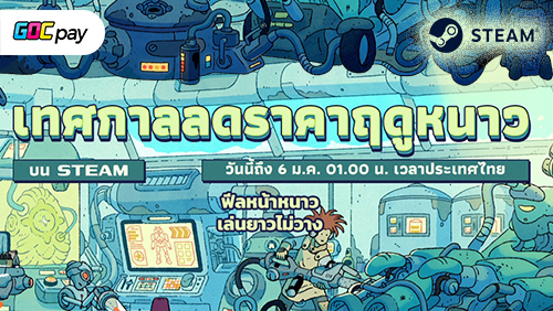 วันหยุดสนุกยิ่งขึ้น! รวมเกมแนะนำที่ควรลองในช่วง STEAM Winter Sale