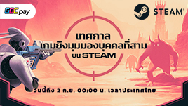 ยังไม่ได้เล่นเกมเหล่านี้ใช่ไหม? เทศกาล STEAM TPS คือโอกาสทองของคุณ!