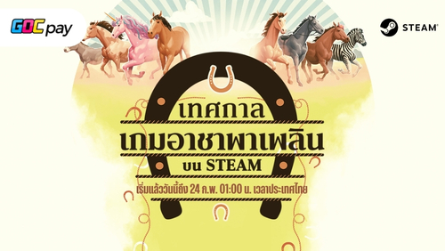 เทศกาลม้า STEAM มาพร้อมซิมขี่ม้า & สร้างอาณาจักรแข่งม้าราคาถูกที่สุด!