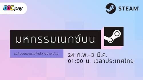 เดโม 4 เกมน่าสนใจที่สุดใน STEAM Next Fest ที่ต้องลอง
