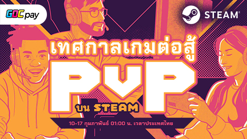 เทศกาล PvP บน STEAM มาแล้ว พร้อมส่วนลดเกมเดือด ๆ สำหรับแมตช์แข่งขันของคุณ