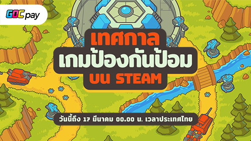 คลื่นศัตรูกำลังบุก! 4 เกมที่ต้องลองในงาน STEAM Tower Defense Festival
