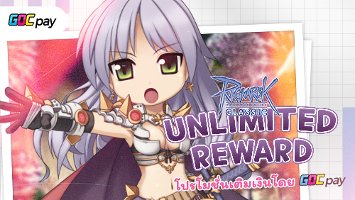 ชาว Ragnarok Classic ได้เวลาคุ้ม เติมผ่าน GOCpay รับฟรี GOC Coin x10 ได้ไม่จำกัด