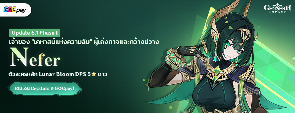 Nefer เปิดศึกบทใหม่แห่งธาตุ Dendro ใน Genshin Impact