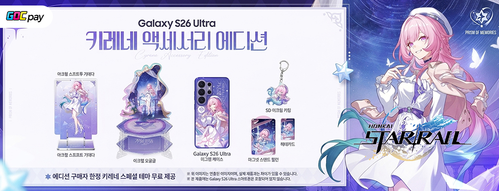 Cyrene x Galaxy S26 Ultra Bawa Paket Koleksi Eksklusif Untuk Fans Honkai: Star Rail di Korea